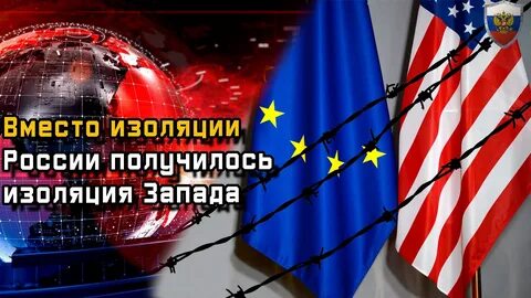 Изоляция государства