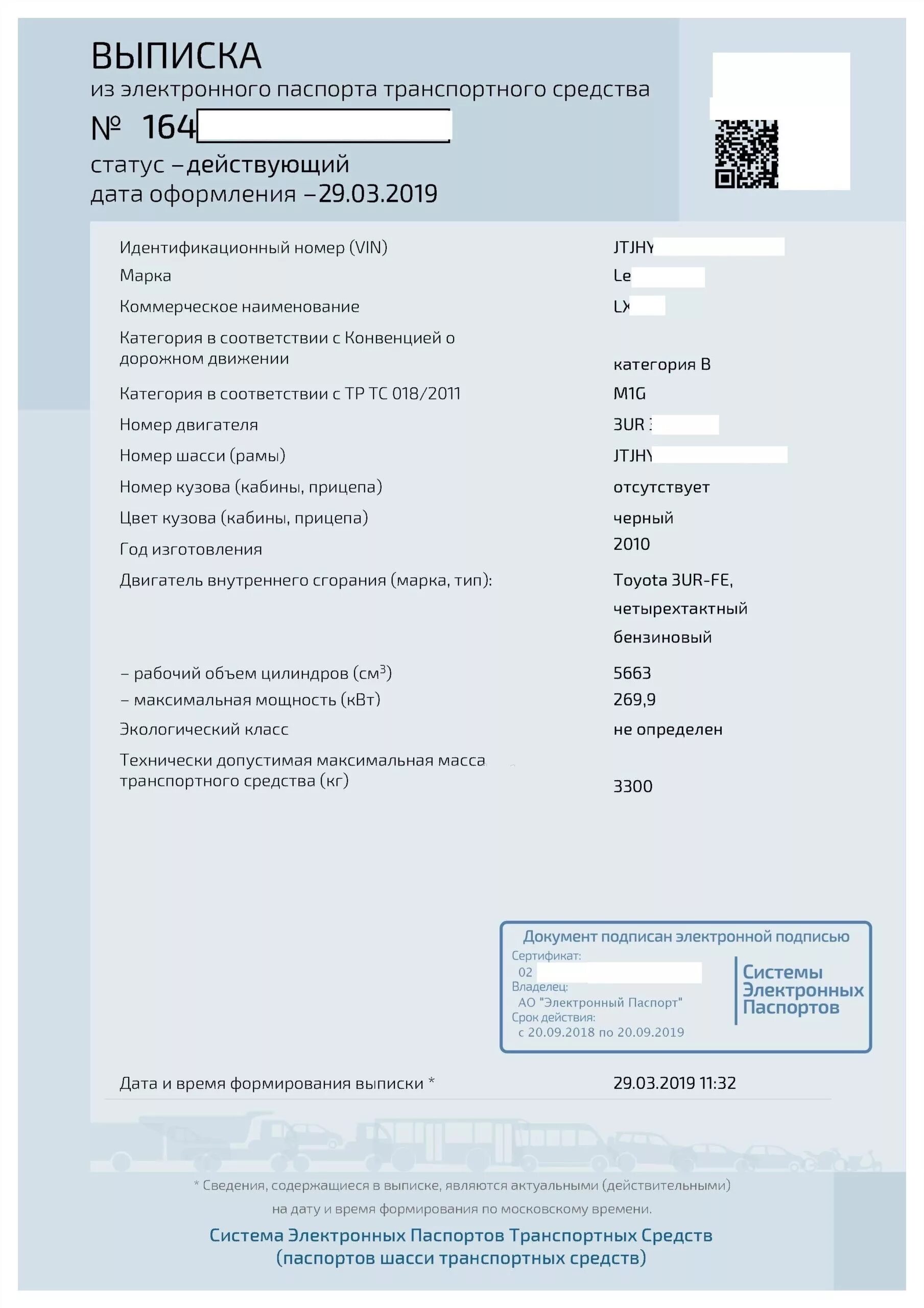 Как выглядит электронный ПТС. Выписка из электронного ПТС образец. Электронный ПТС на автомобиль как выглядит образец. Образец электронного ПТС на автомобиль 2021.
