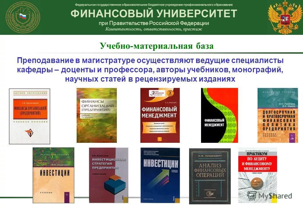 Финансовое образование учебник. Финансовая система РФ учебник. Пакет финансовый университет. Финансовый университет при правительстве РФ Москва магистратура. Финансовый университет при правительстве РФ проходные баллы.