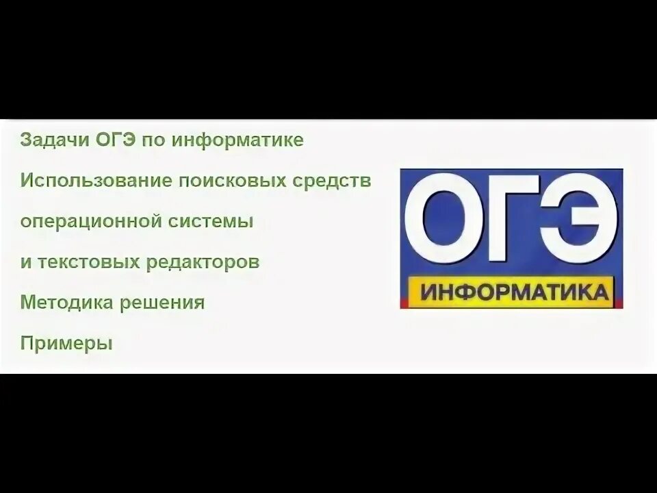 Количественные параметры информационных объектов огэ. Анализ это в информатике. сопоставление информатика. 5 здание по огэ с енотом.