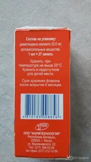 Фенистил капли срок годности после вскрытия