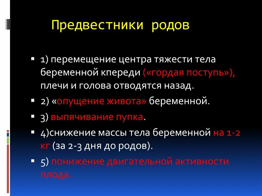 Каких двух родов были мужчины перечислите. Предвестники родов. Предаестникиродов. Роды предвестники родов у первородящих. Предвестники перед родами.