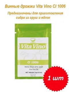 Дрожжи для сидра яблочного