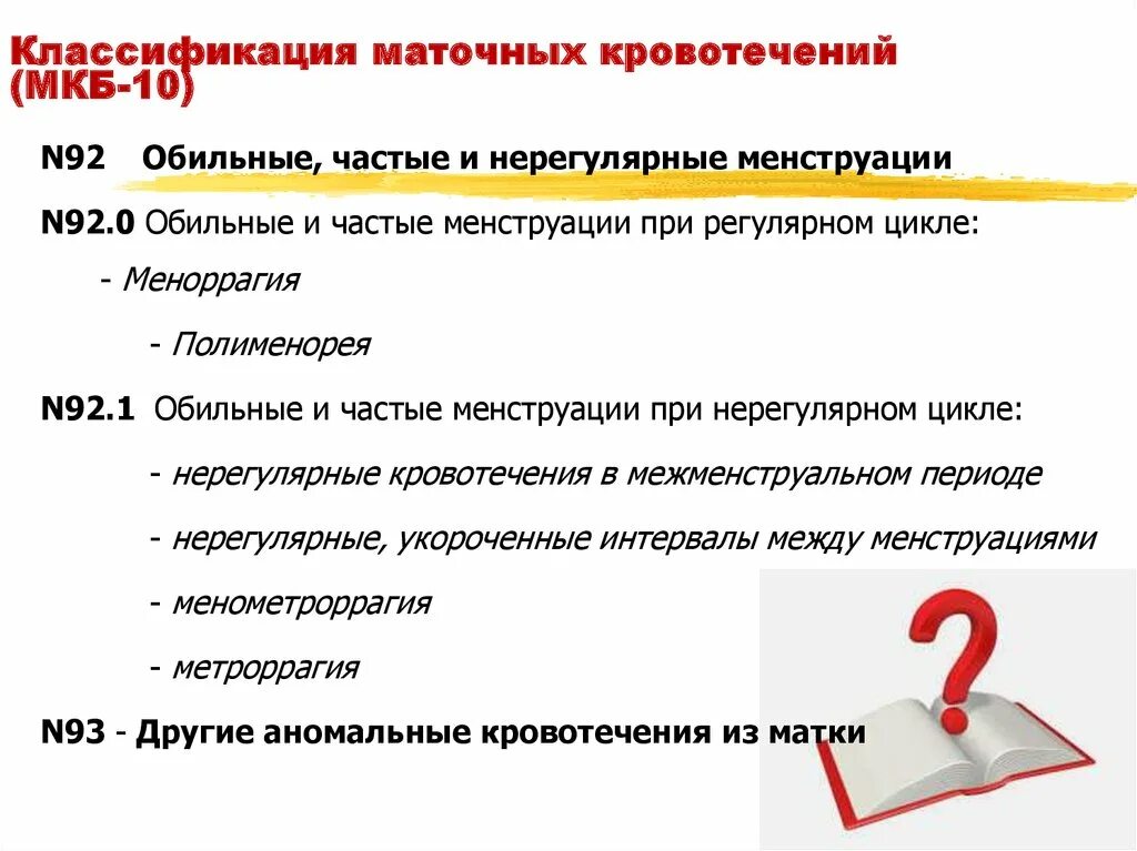Нерегулярный цикл мкб. Нерегулярный цикл мкб
