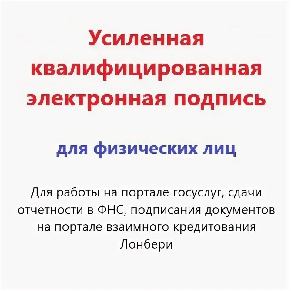 Как подписать усиленной квалифицированной электронной подписью. Как подписать усиленной квалифицированной электронной подписью