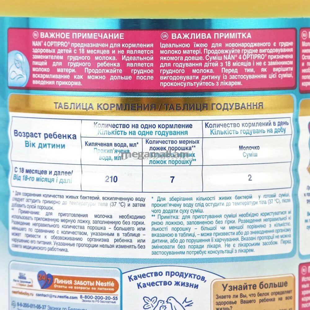 Нан таблица кормления по месяцам Детская молочная смесь Nestle NAN 1 Optipro Premium с рождения "Лучшая для мое