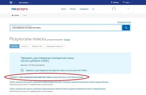 Госуслуги школьная форма многодетные