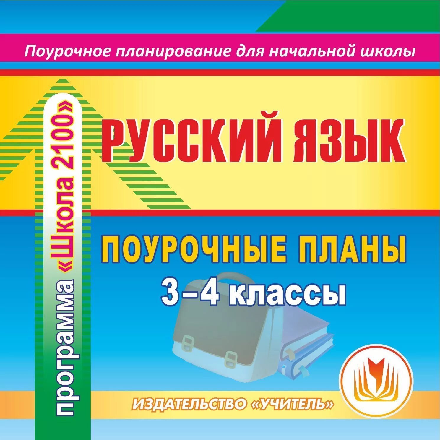 Поурочный план. Поурочное планирование 3 класс математика. Поурочное планирование 3. Тематический план по технологии 3 класс. Поурочное планирование русский язык.