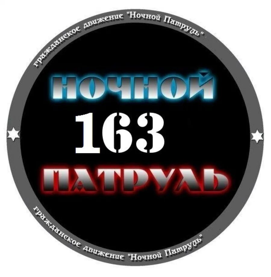 Ночной патруль группа. Ночной патруль. Ночной патруль Самара. Ночной патруль группа фото.