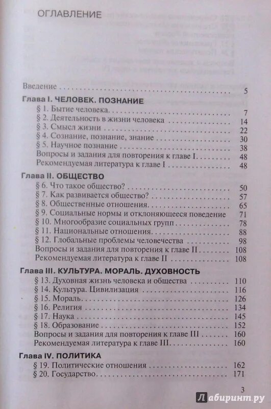 Учебник обществознание оглавление. Боголюбов 10 класс Обществознание базовый уровень оглавление. Обществознание 10 класс Боголюбов учебник 2020 оглавление. Обществознание 10 класс Боголюбов учебник оглавление. Обществознание 10 класс Боголюбов базовый учебник содержание.