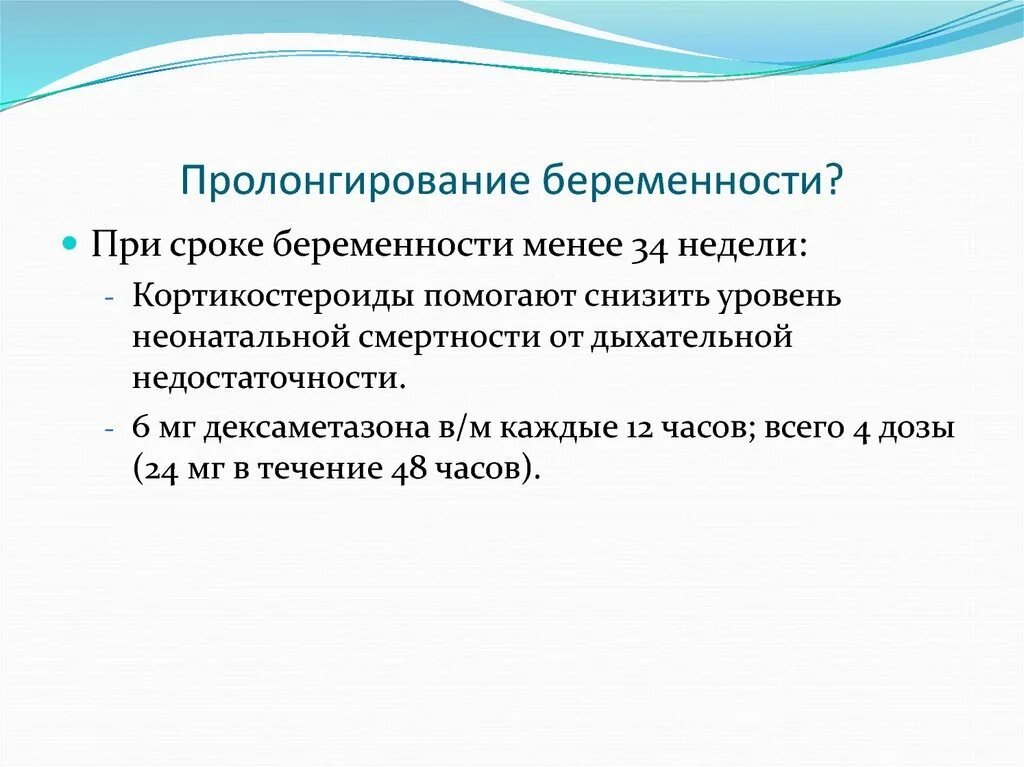 Пролонгировать это. Пролонгировать это