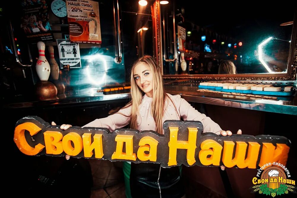 Свои да наши. Свои да наши ярославль. Свои да наши ярославль меню. Паб "свои да наши", ул. Свободы 34в ярославль свои да наши.