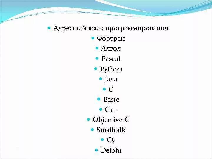 Бейсик паскаль язык программирования. Фортран язык программирования. алгол язык программирования. фортран алгол. языки программирования паскаль бейсик.