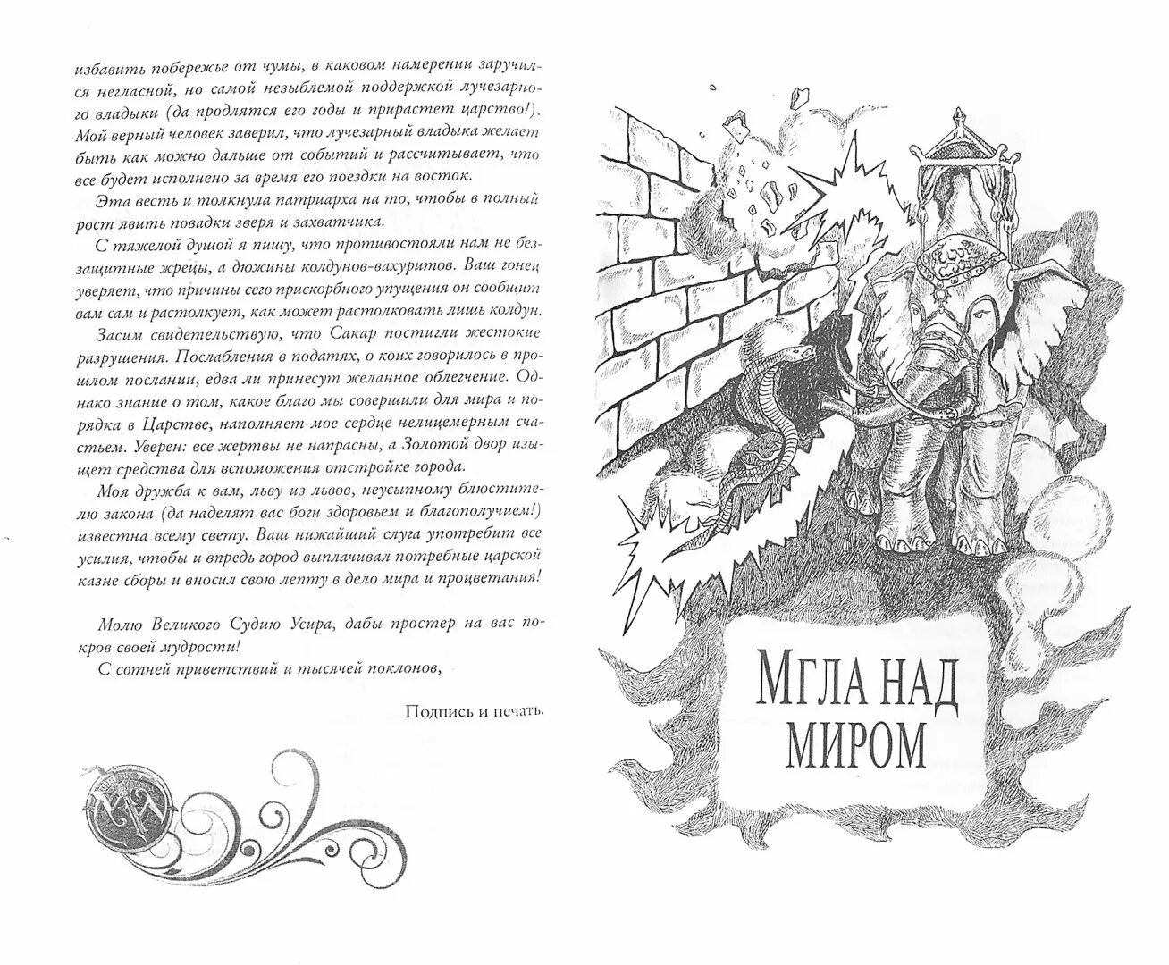 Читать книгу мгла. Всеволод алферов книги. иллюстрация книги мгла. сердце мглы книга. герберт уэллс россия во мгле.