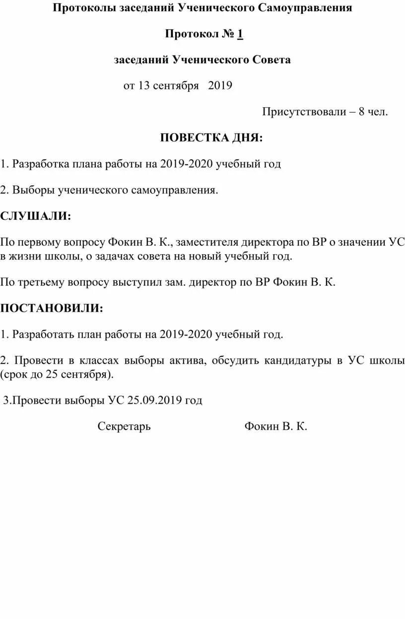 Протокол собрания 5 класс 2 четверть. Протокол собрания 5 класс 2 четверть