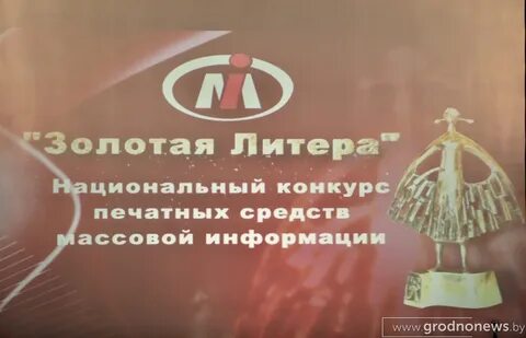 Золотая литера 2024 итоги