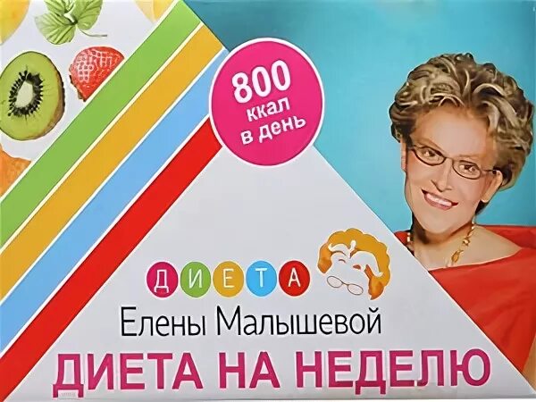 Диета еленой