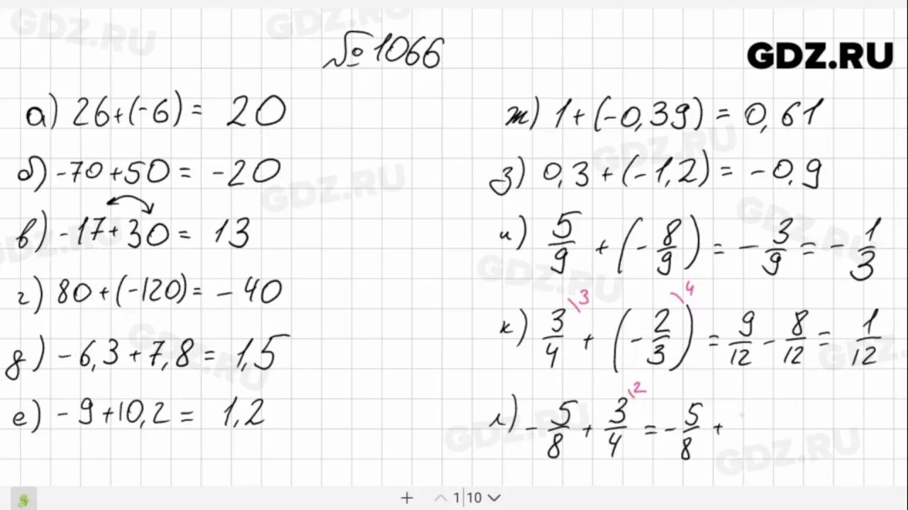 Математика 6 класс учебник 1066