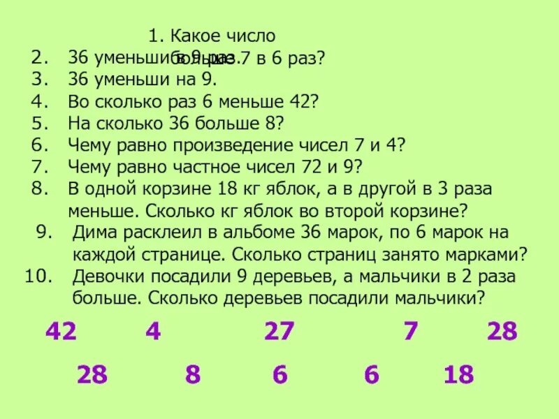 Какое число больше. Какое число больше а какое меньше. Какое число. Какое число больше 7 в 7 раз. Меньше 27 в 9 раз