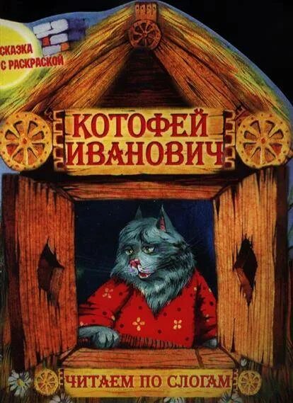 Читать ивановича
