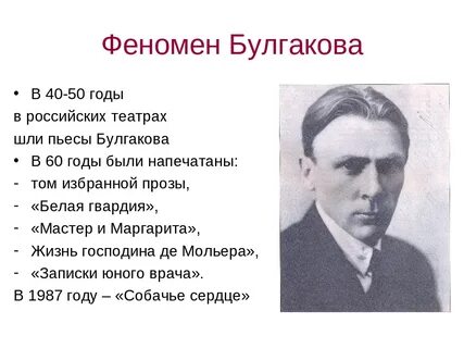 Сколько лет было булгакову
