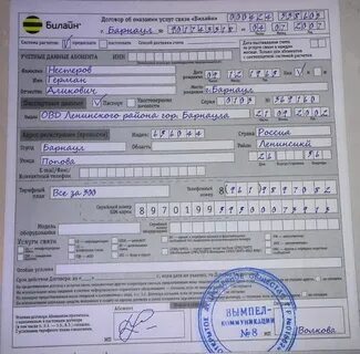 Билайн договор об оказании