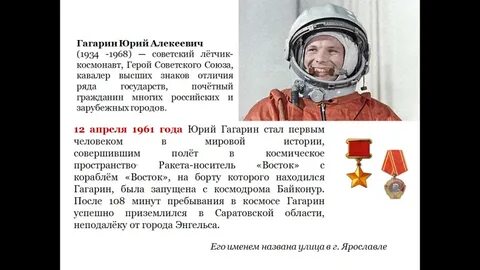 История первого космонавта