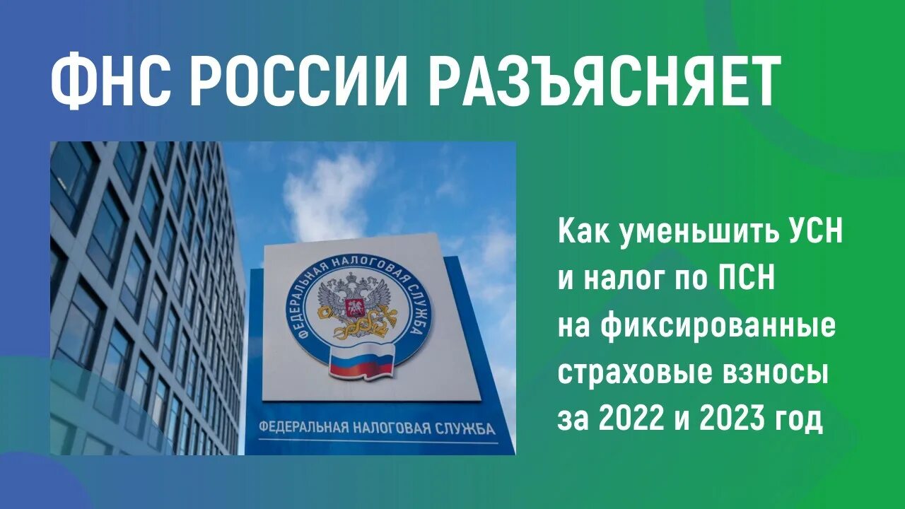 Орган январь 2023. ФНС России информирует. С днем налоговой. День ФНС. Налоговый орган и налогоплательщик.