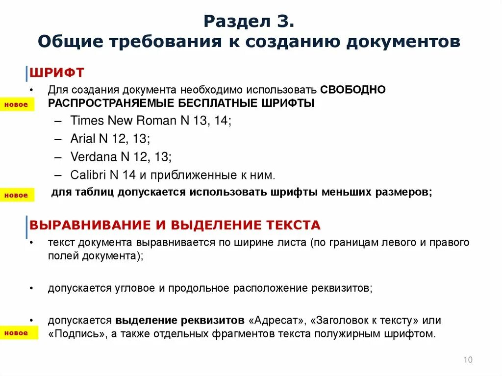 Шрифт нового документа. Общие требования к созданию документов. Ьребованив для создания документа. Требования к созданию текста документа. Шрифт для документов.