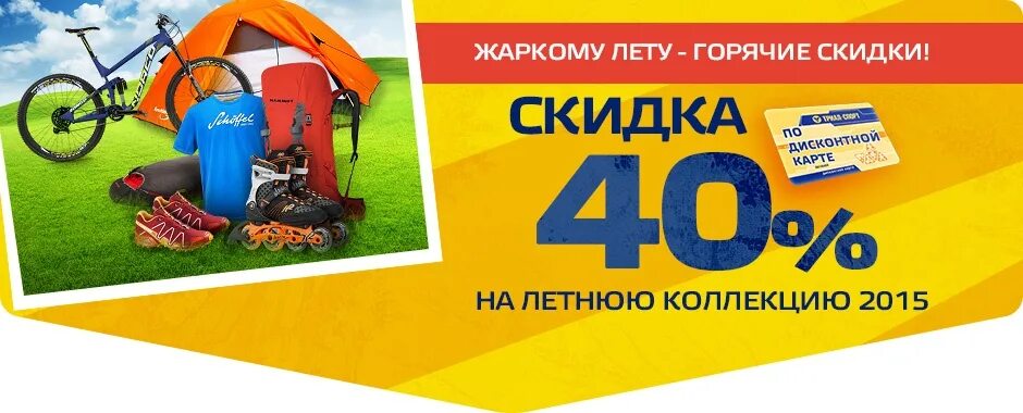 Скидки октябрьский