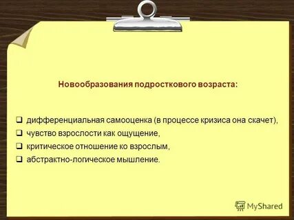 Чувство взрослости является психологическим новообразованием