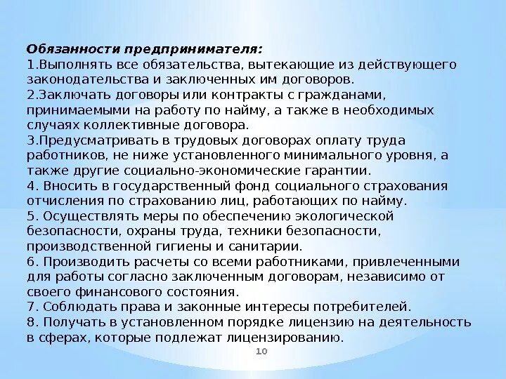 Какую работу выполняет предприниматель. Обязанности предпринимателя. обязанности индивидуального предпринимателя. перечислить обязанности предпринимателя. индивидуальное предпринимательство права и обязанности.
