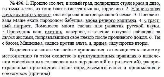русский язык страница 24 номер 496. гдз по русскому языку. русский язык 5 класс домашние задание. русский язык 6 класс ладыженская баранов тростенцова 1 часть. учебник по русскому языку 8 класс пичугов еремеева купалова.