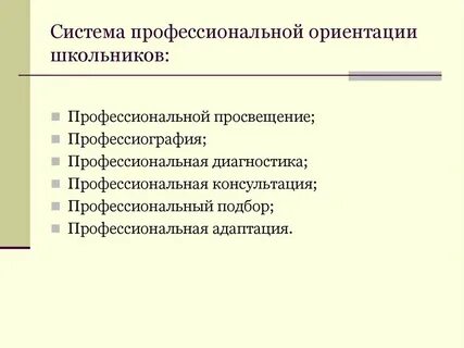Профессиональная ориентация это комплексная подготовка к