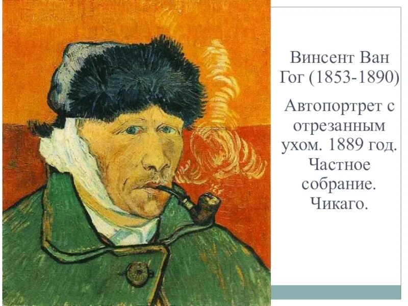 Почему ван гог отрубил себе ухо. Автопортрет без бороды ван гог. ван гог обрезанное ухо. винсент ван гог автопортрет с отрезанным ухом и трубкой. картина с отрезанным ухом пикассо.