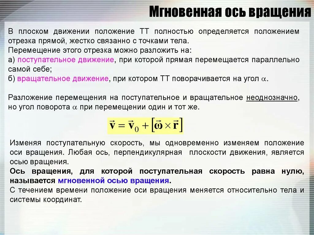 Что называется осью вращения тела. Движение твердого тела. поступательное и вращательное движение твердого тела. простейшие виды движения твердого тела. параметры движения твердого тела.