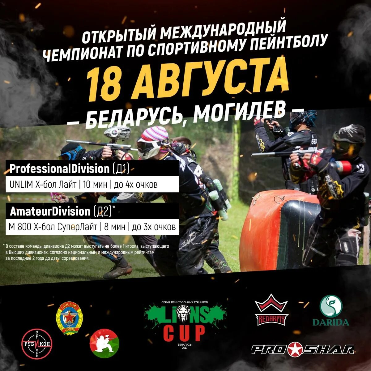 Лазертаг в бийске. Рубикон могилев. Рубикон пейнтбол уфа. Рубикон пейнтбол уфа. Соревнования по спортивному пейнтболу.