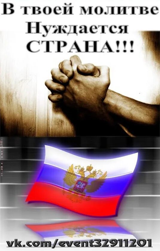 Россияне молитесь. Россияне молитесь. Планы любят тишину всу. Помолимся за воинов донбасса. Россияне молитесь.
