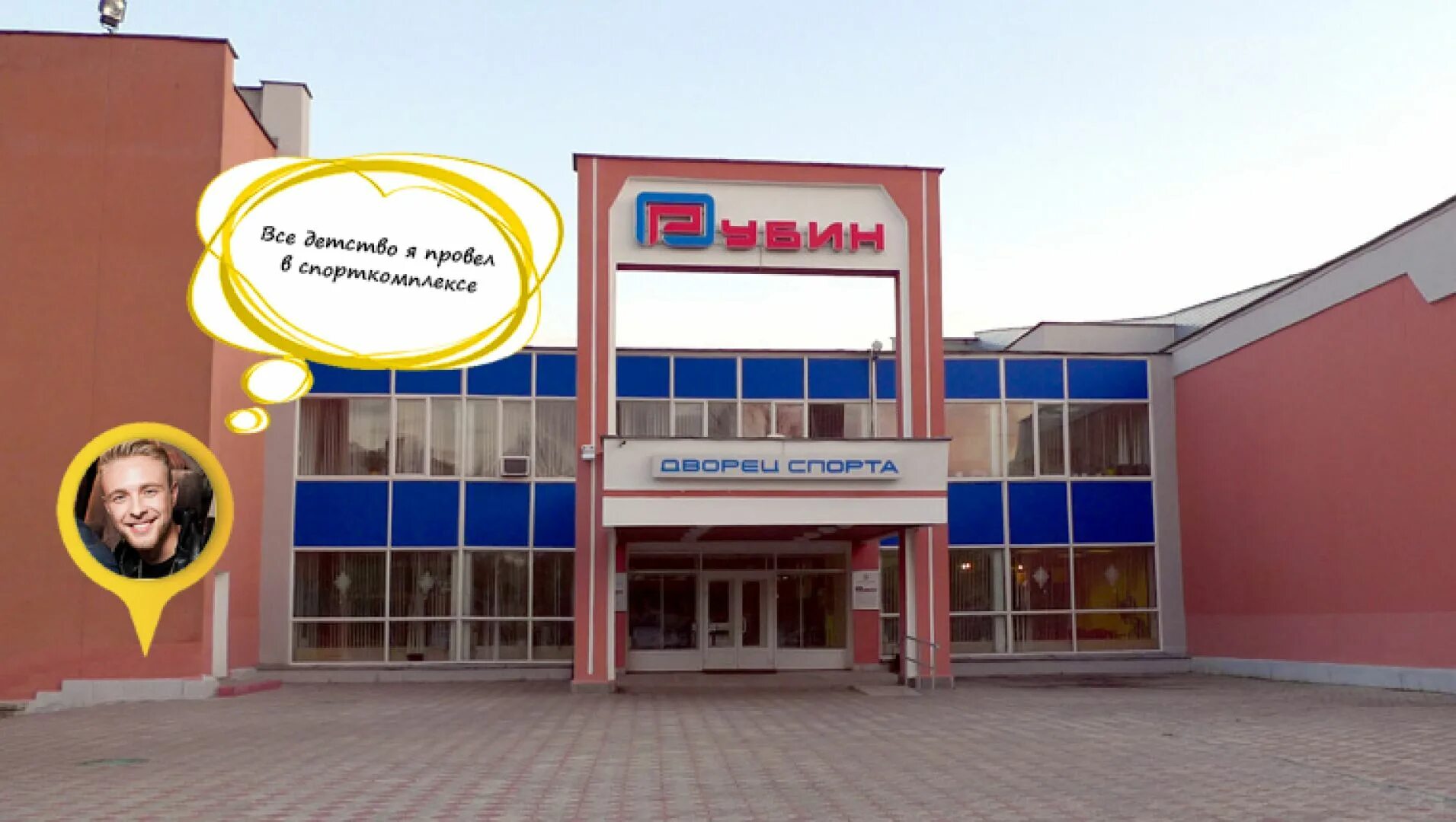 Рубин дворец пенза дворец спорта. Рубин пенза революционная 9. Муп дворец спорта «рубин» пенза. Рубин пенза режим работы. Рубин пенза революционная.