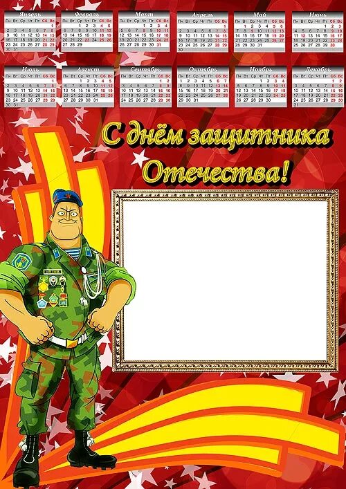 листок календаря 23 февраля. макет календаря на 23 февраля. плакат на 23 февраля. отрывной календарь 23 февраля. лист календаря 23 февраля.