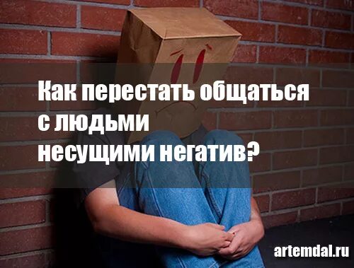 Как перестать общаться с человеком. Люди перестают общаться. Как перестать общение с человеком. Прекращение общения с человеком. Бывший прекратил общение