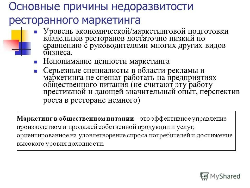 Проблемы общественного питания. Задачи общественного питания. Формирования услуг ресторанного бизнеса. Услуги общественного питания подразделяют. Характеристика предприятия общественного питания.