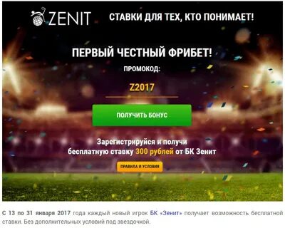 Бонус бк зенит zenit bonus tech