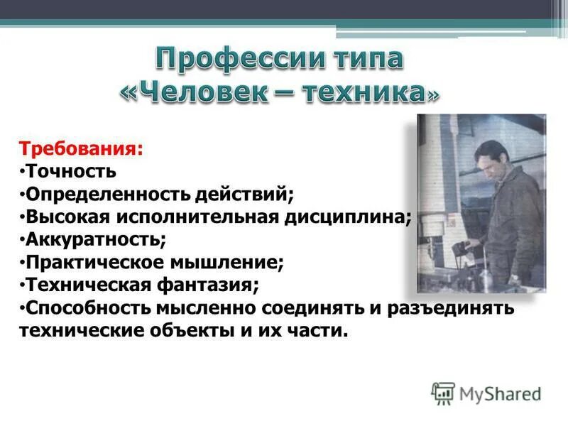 Требования профессии предъявляемые к человеку