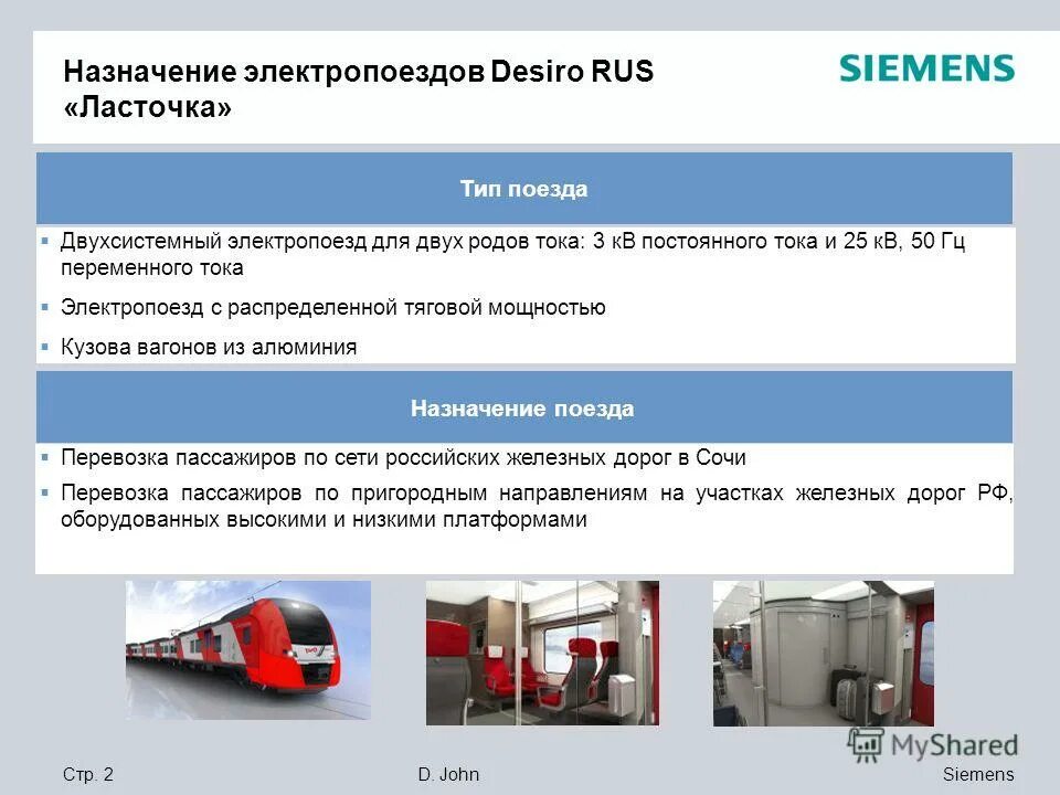 Назначения железных дорог. Поезд Ласточка габариты. Тяговый преобразователь Ласточка. Ласточка электропоезд характеристики. Система управления тормозами для электропоезда эс2г «Ласточка».