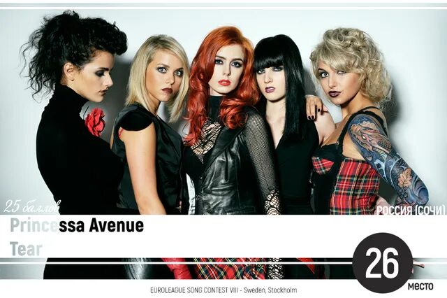 Группа принцесса авеню. Принцесса авеню песни. Песня принцесса авеню - ирония любви. Группа princessa avenue состав. Принцесса авеню солистка имя.