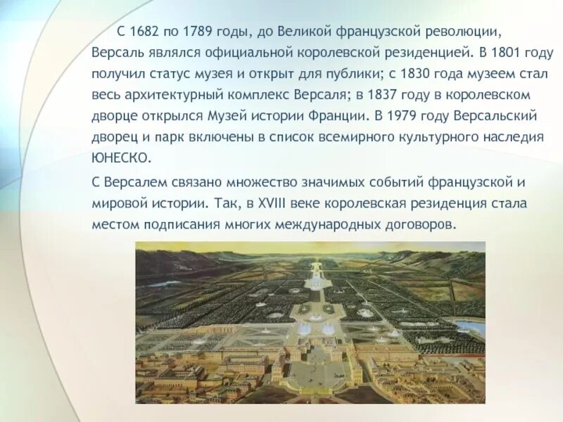 Сообщение о Версале. Версаль презентация. Версаль краткая история. Версальский дворец презентация по МХК 11 класс. Почему версаль