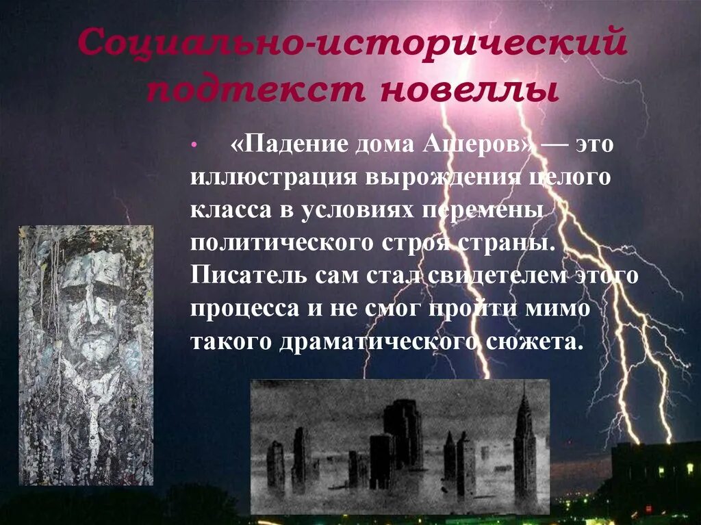 Краткое содержание падение дома. Падение дома Ашеров презентация. Новелла падение дома Ашеров. Падение дома Ашеров иллюстрации.