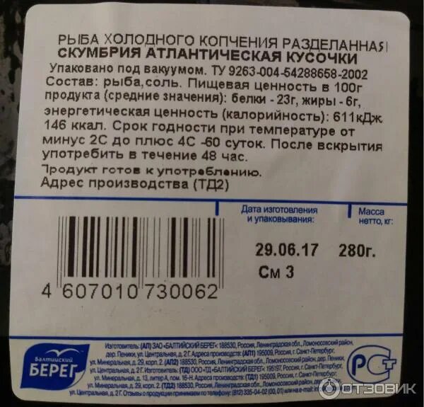 Скумбрия соленая калории. Этикетка для рыбной продукции. Этикетка на скумбрию холодного копчения. Этикетка для рыбы холодного копчения. Скумбрия холодного копчения калории.