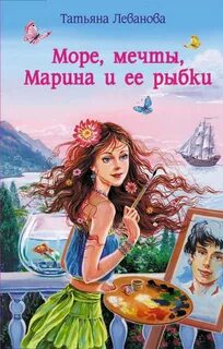Мечты татьяны
